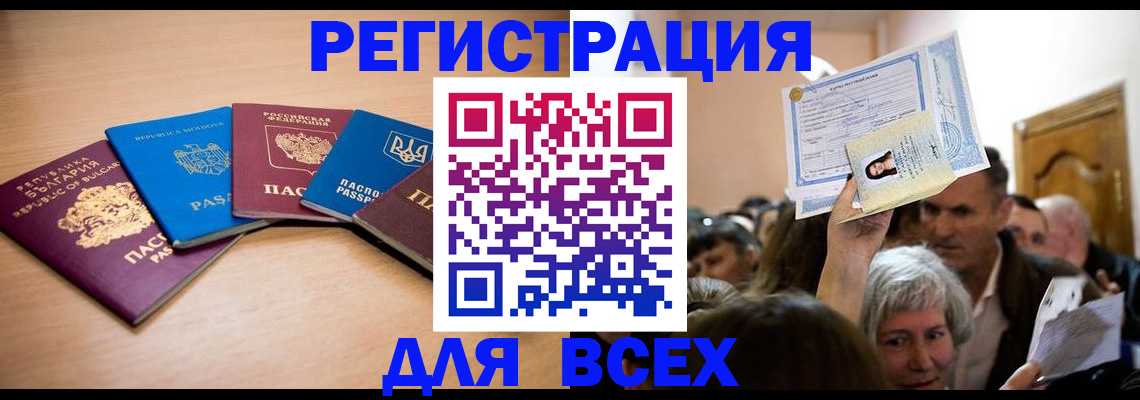 где прописаться в Зеленоградске