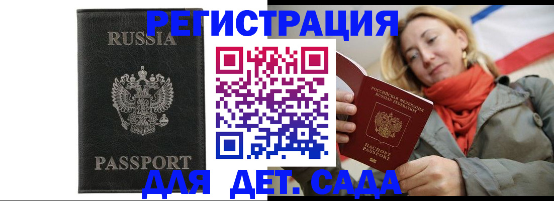 прописка иностранных граждан в Зеленоградске