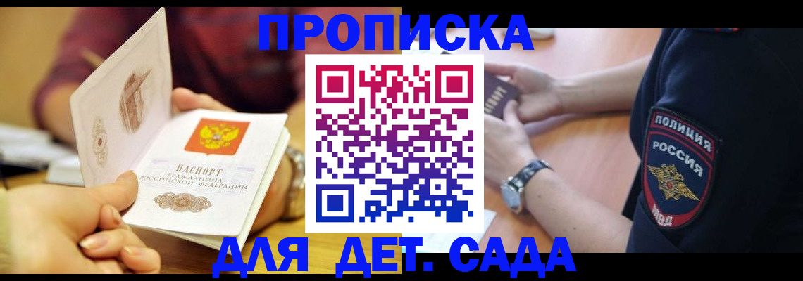 прописка штамп в Зеленоградске